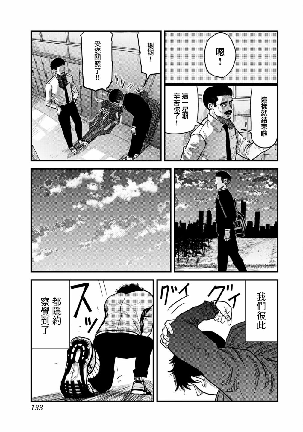 百米。漫画,第3话5图