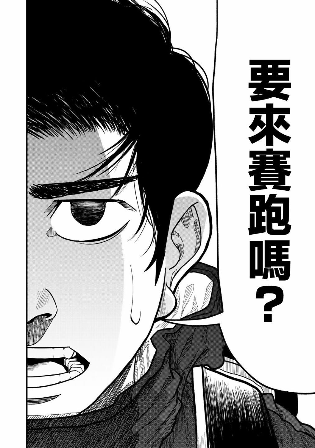 百米。漫画,第3话3图