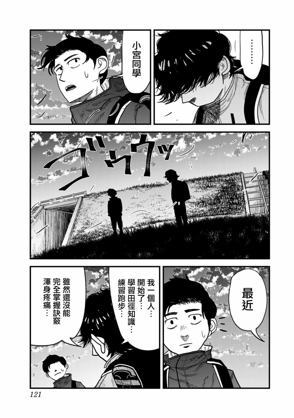 百米。漫画,第3话3图