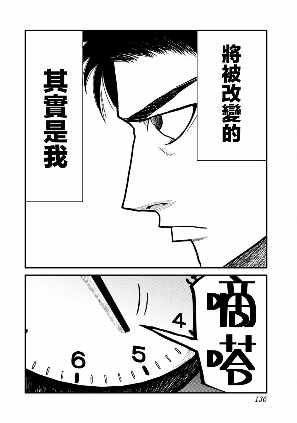 百米。漫画,第3话3图