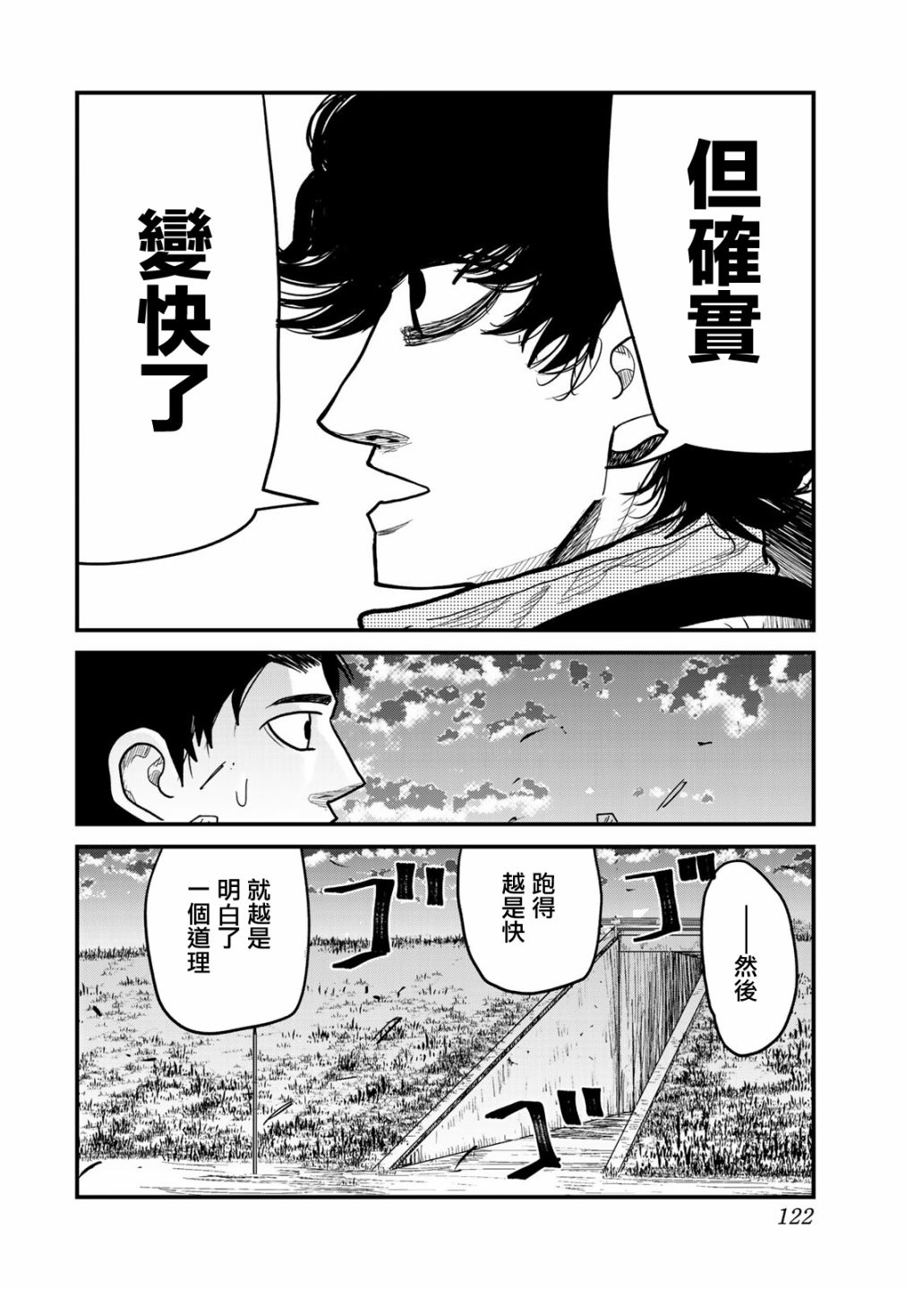 百米。漫画,第3话4图