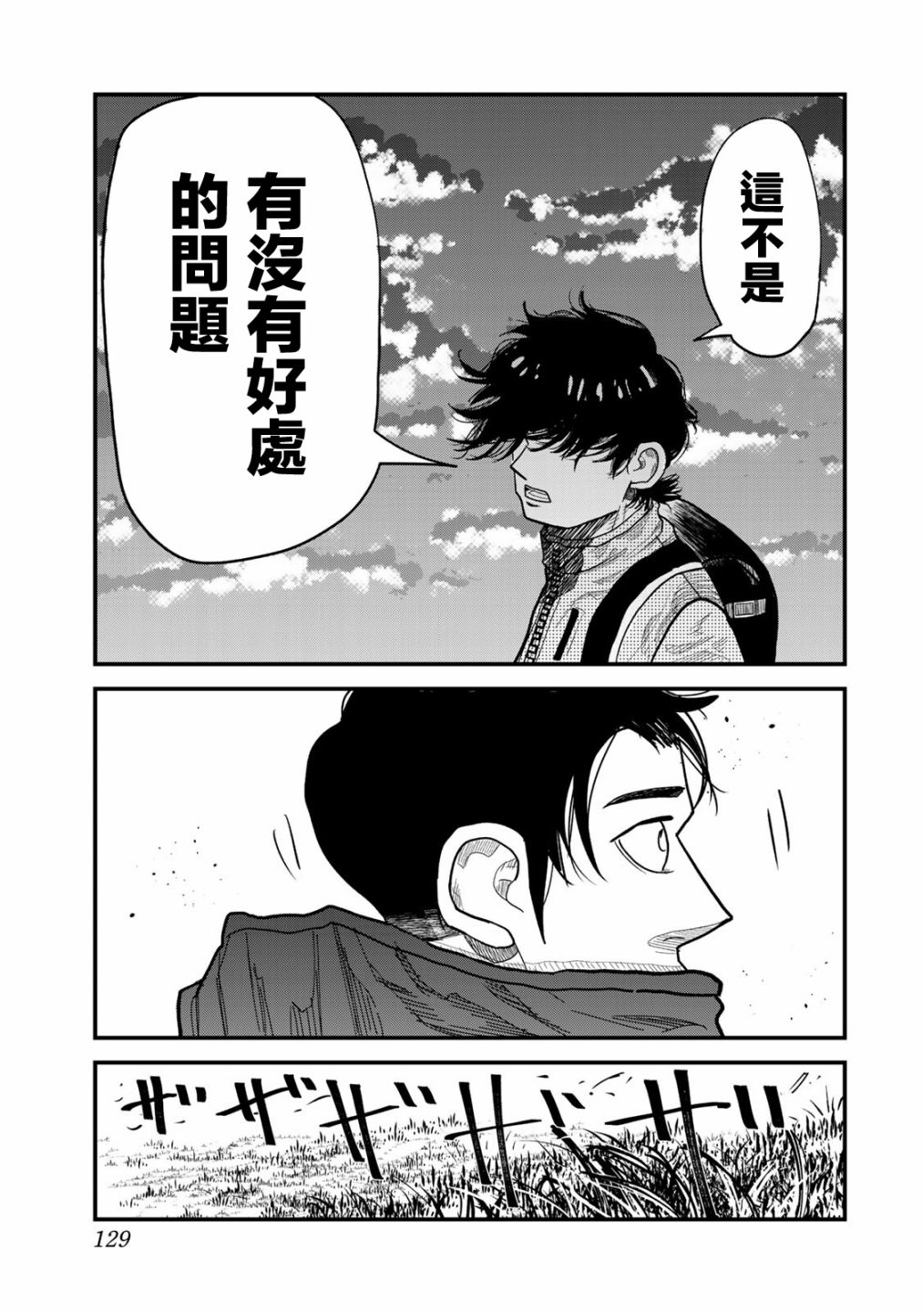 百米。漫画,第3话1图