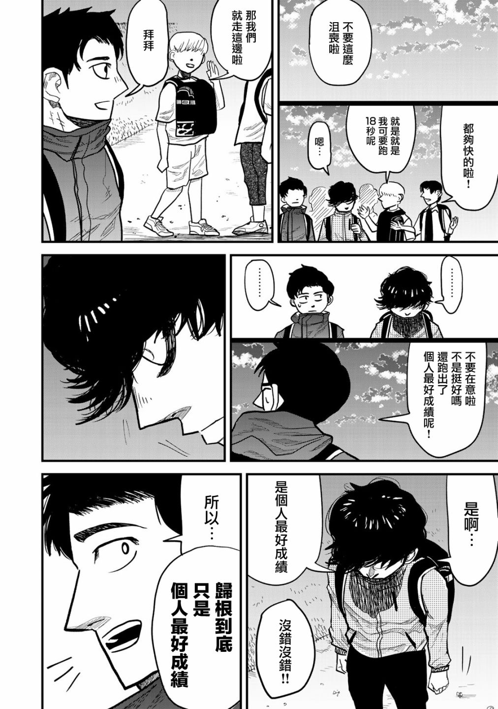 百米。漫画,第3话2图