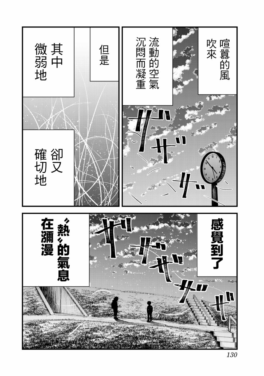 百米。漫画,第3话2图