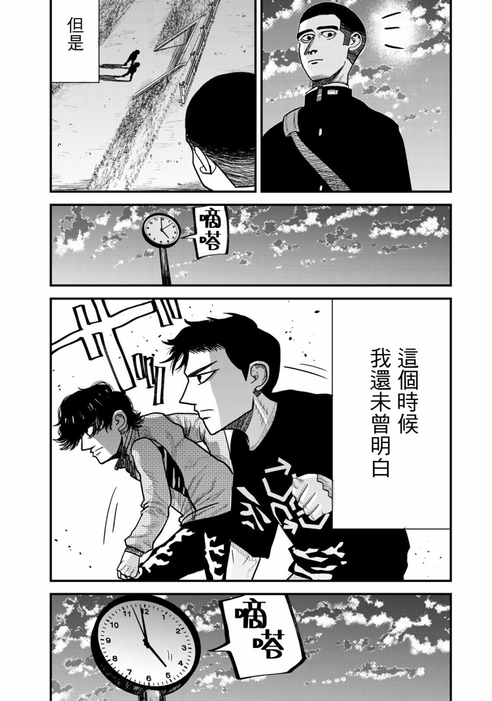 百米。漫画,第3话2图