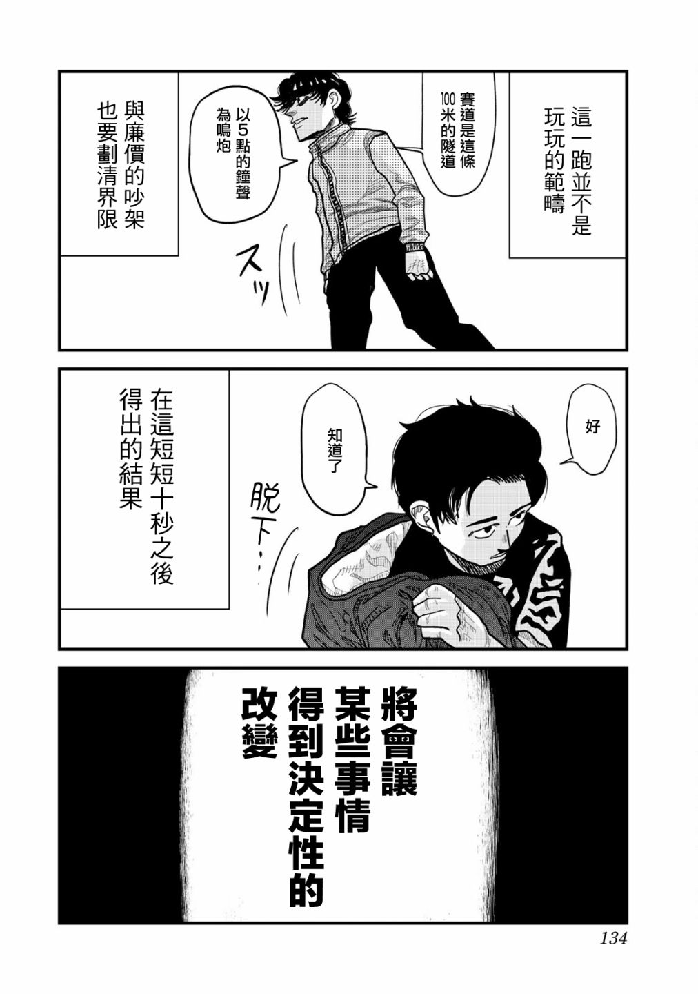 百米。漫画,第3话1图