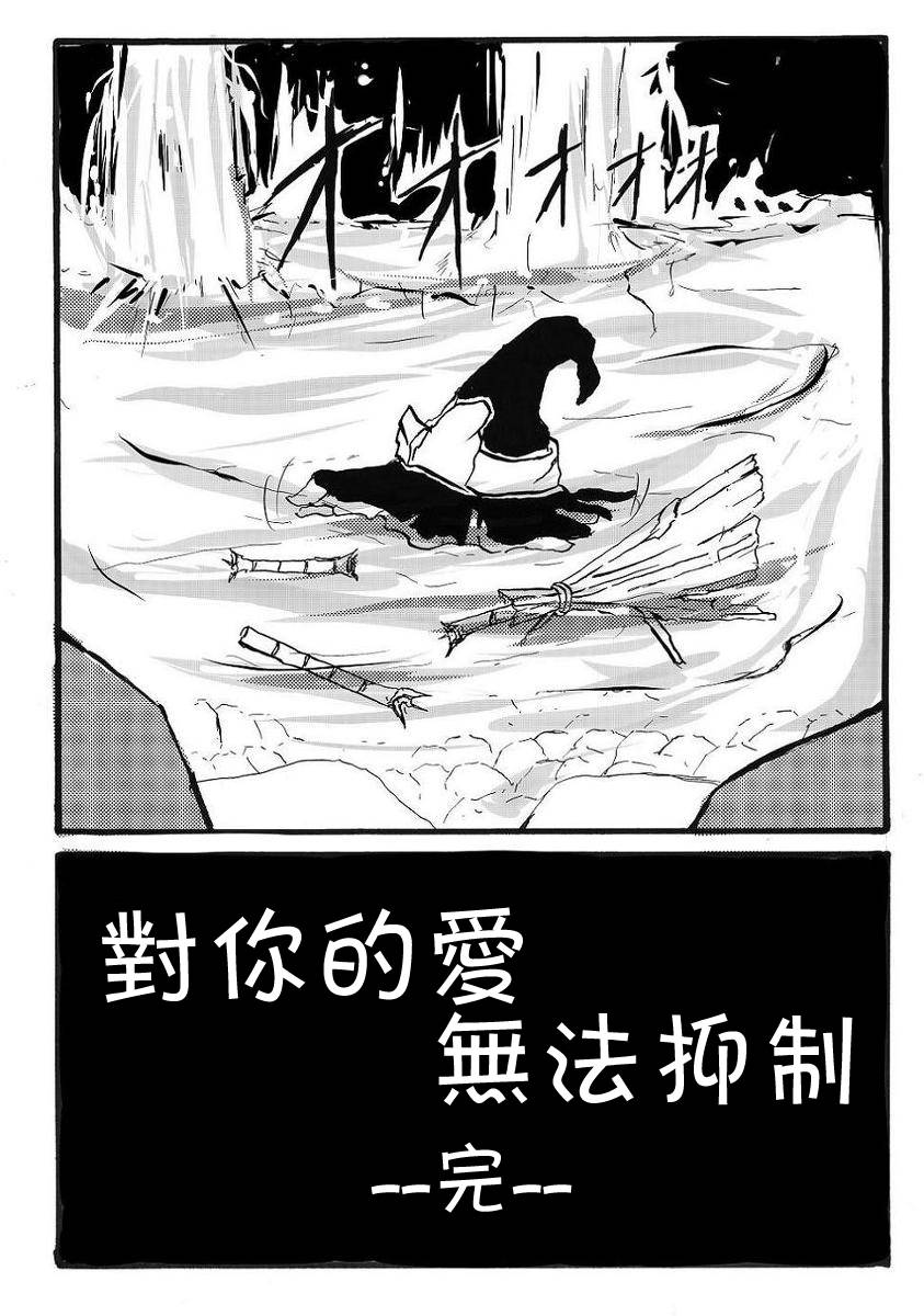 为你而涌动的激情漫画,第1话5图