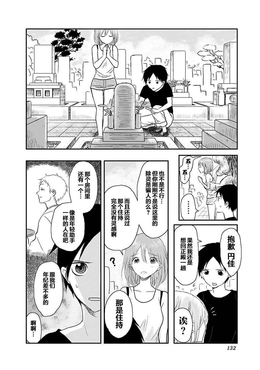 生者的行进漫画,第4话4图