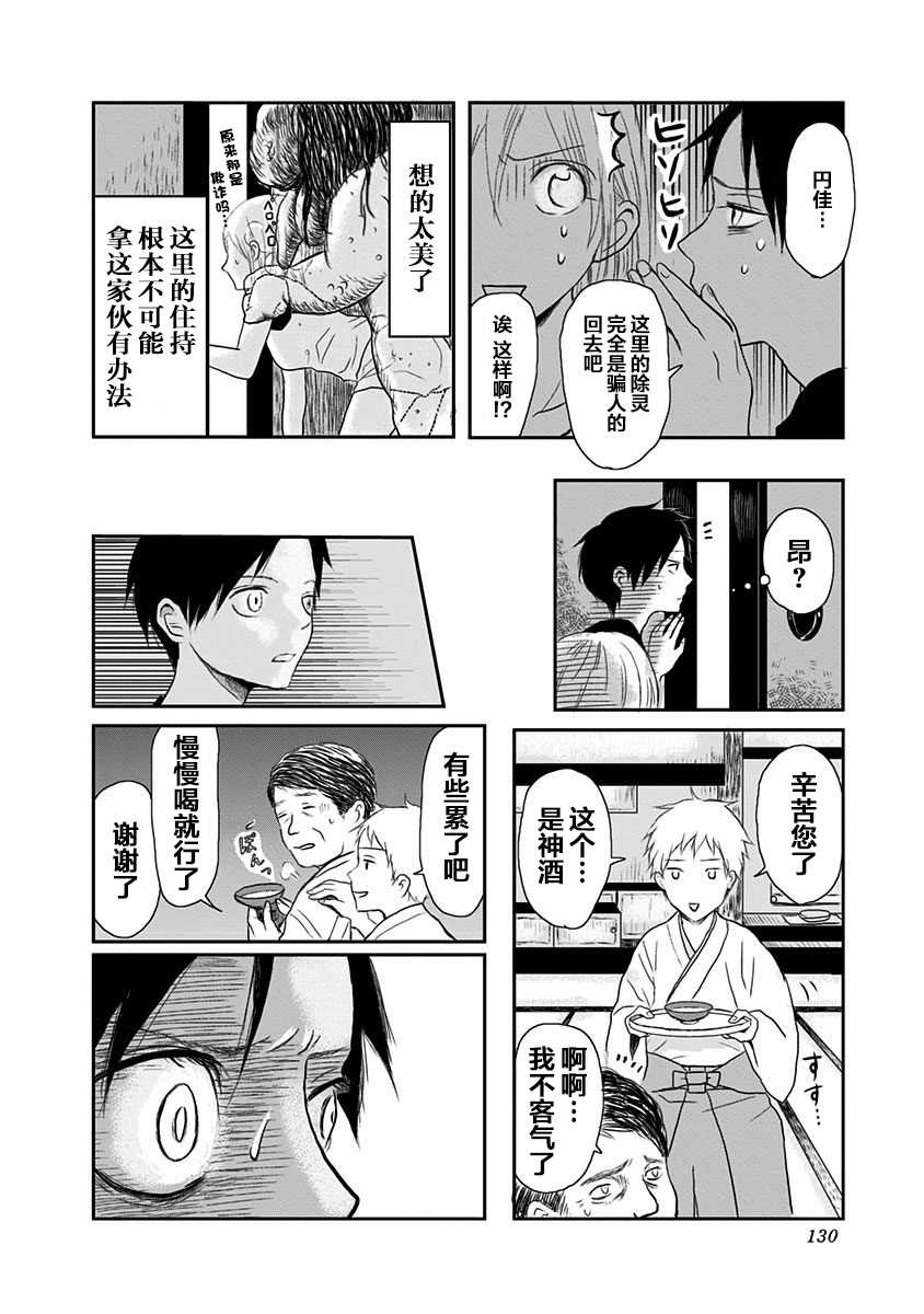 生者的行进漫画,第4话2图