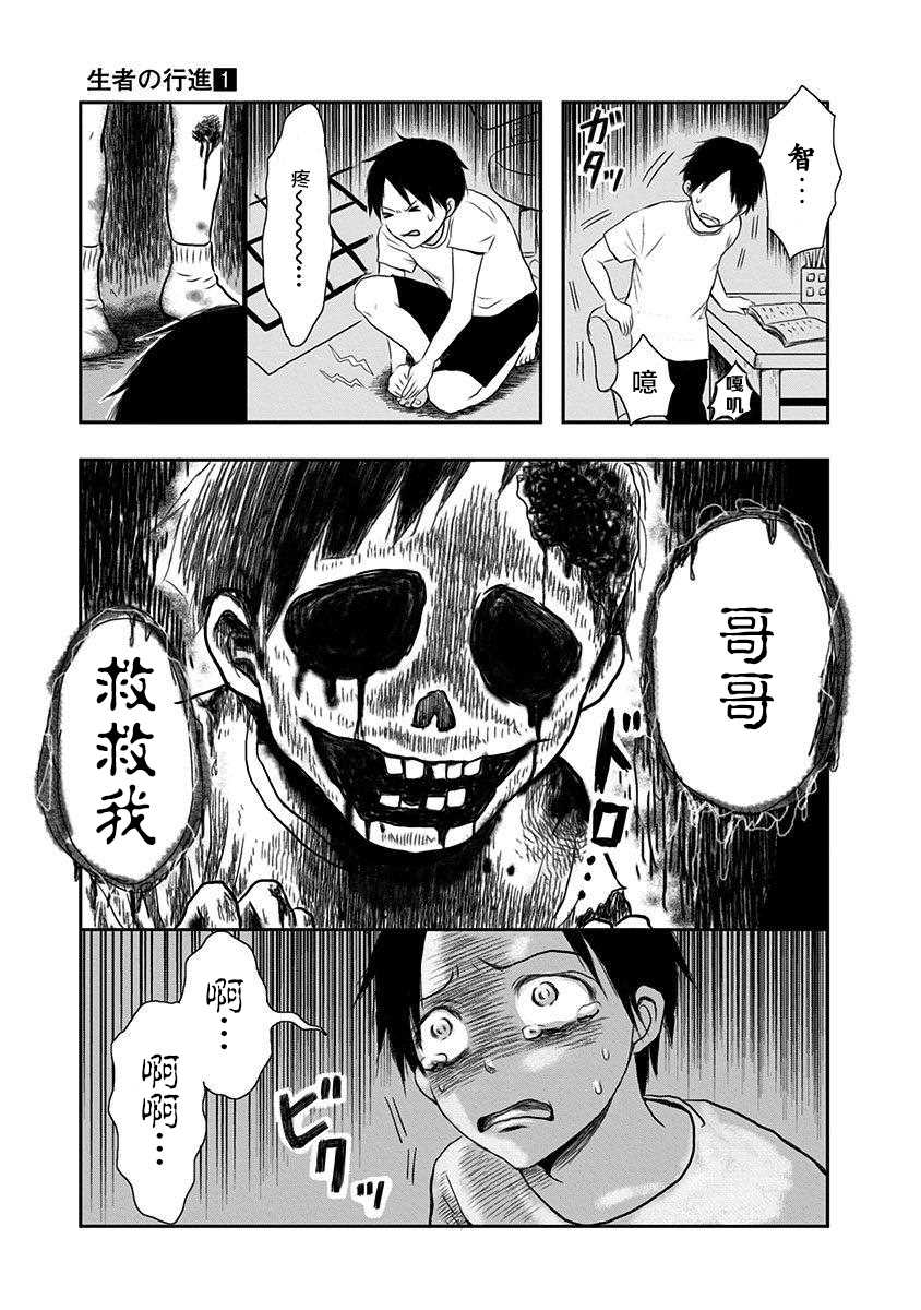 生者的行进漫画,第4话4图