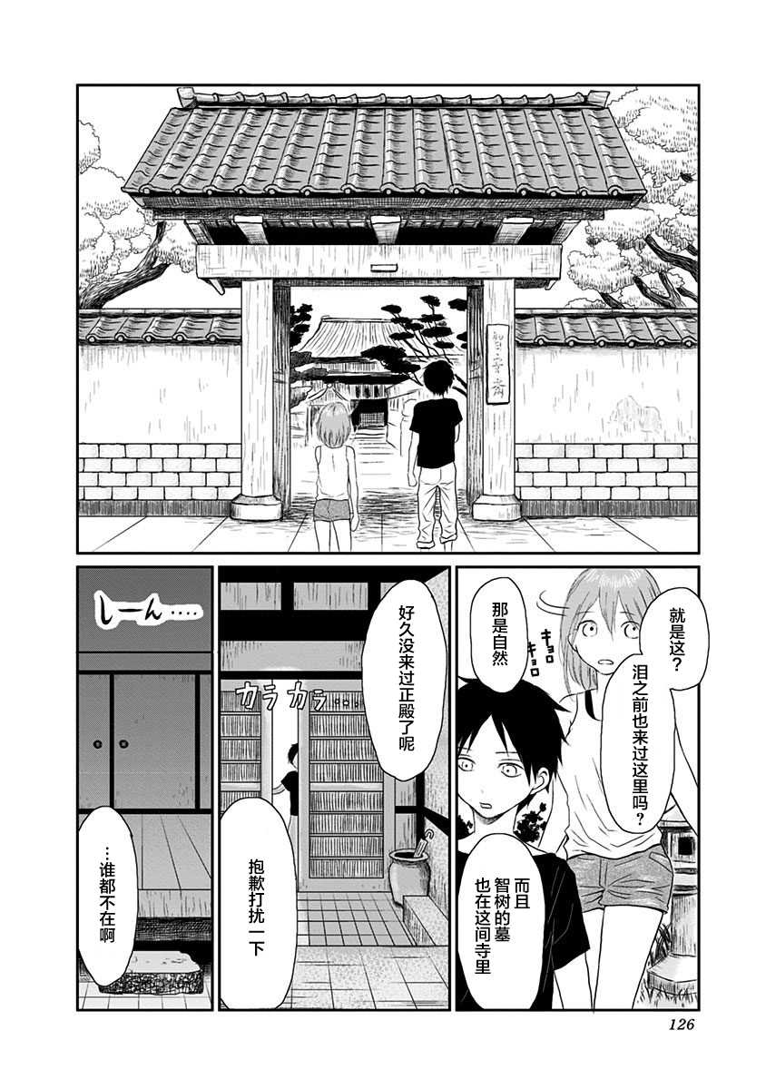 生者的行进漫画,第4话3图