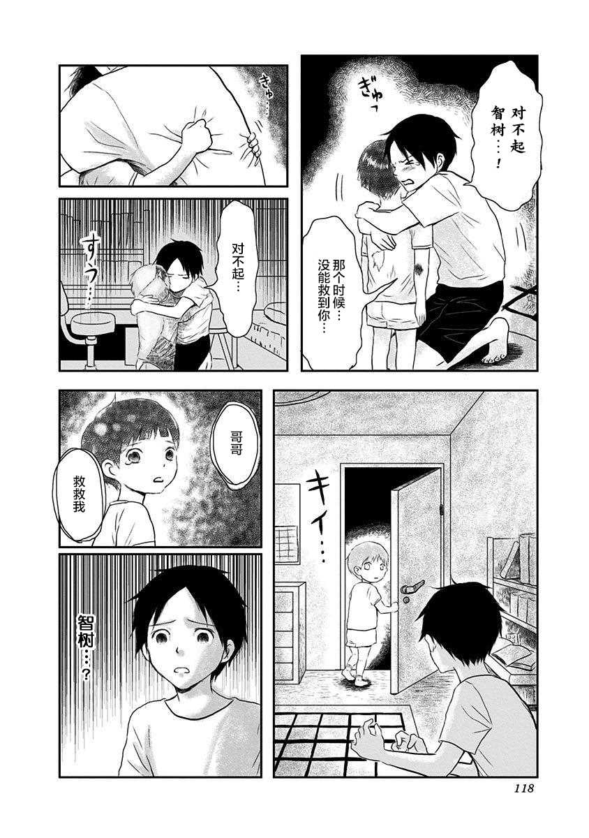 生者的行进漫画,第4话5图