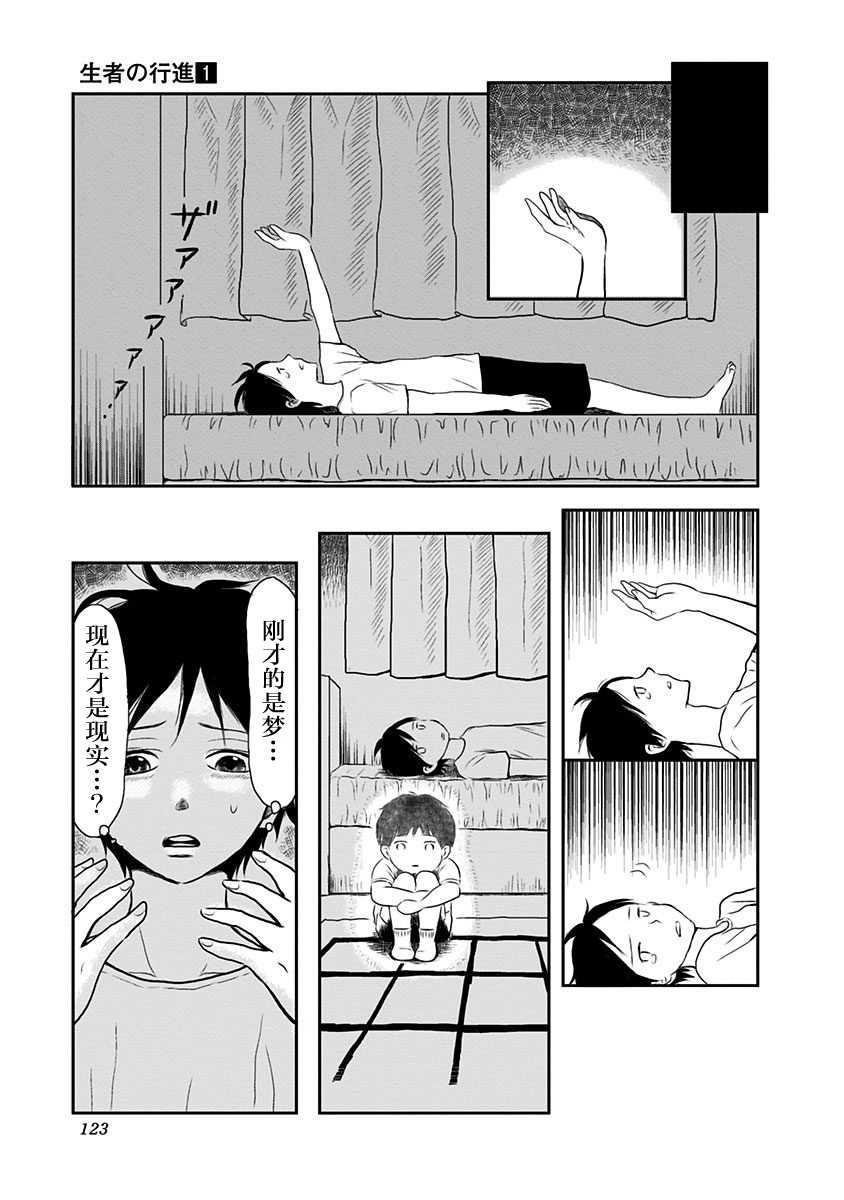 生者的行进漫画,第4话5图