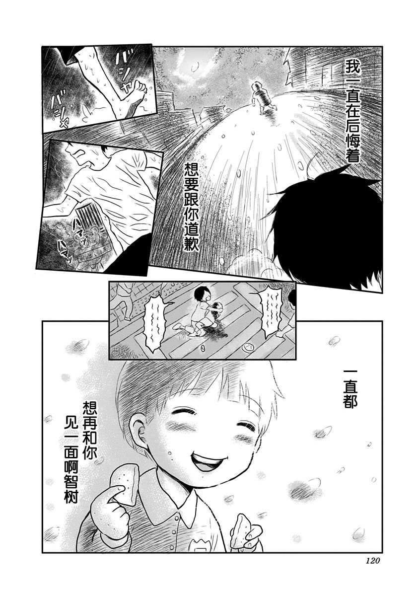 生者的行进漫画,第4话2图