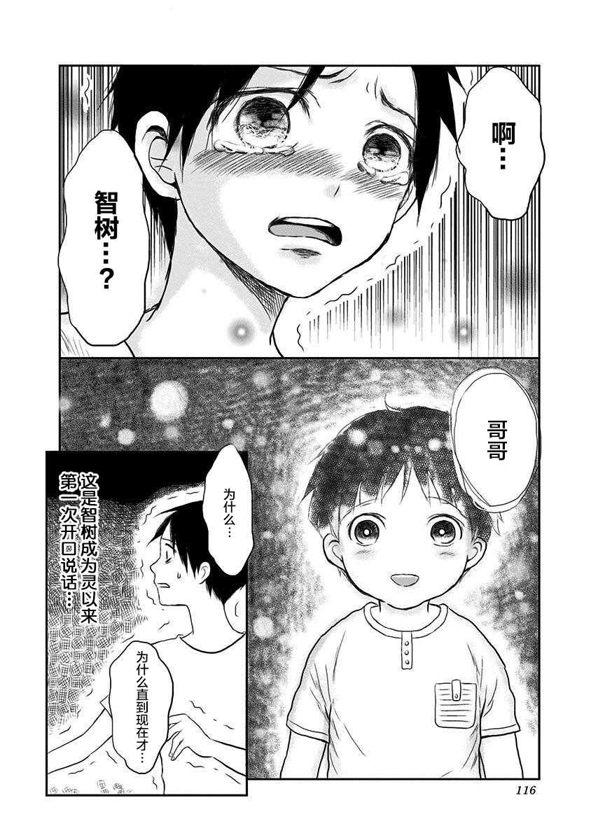 生者的行进漫画,第4话3图