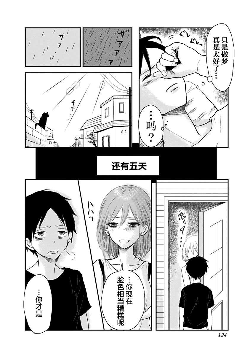 生者的行进漫画,第4话1图