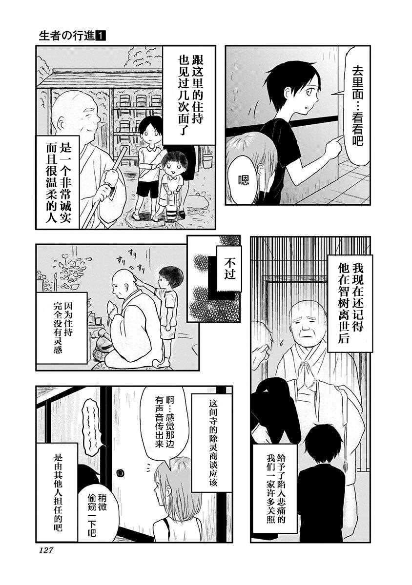 生者的行进漫画,第4话4图