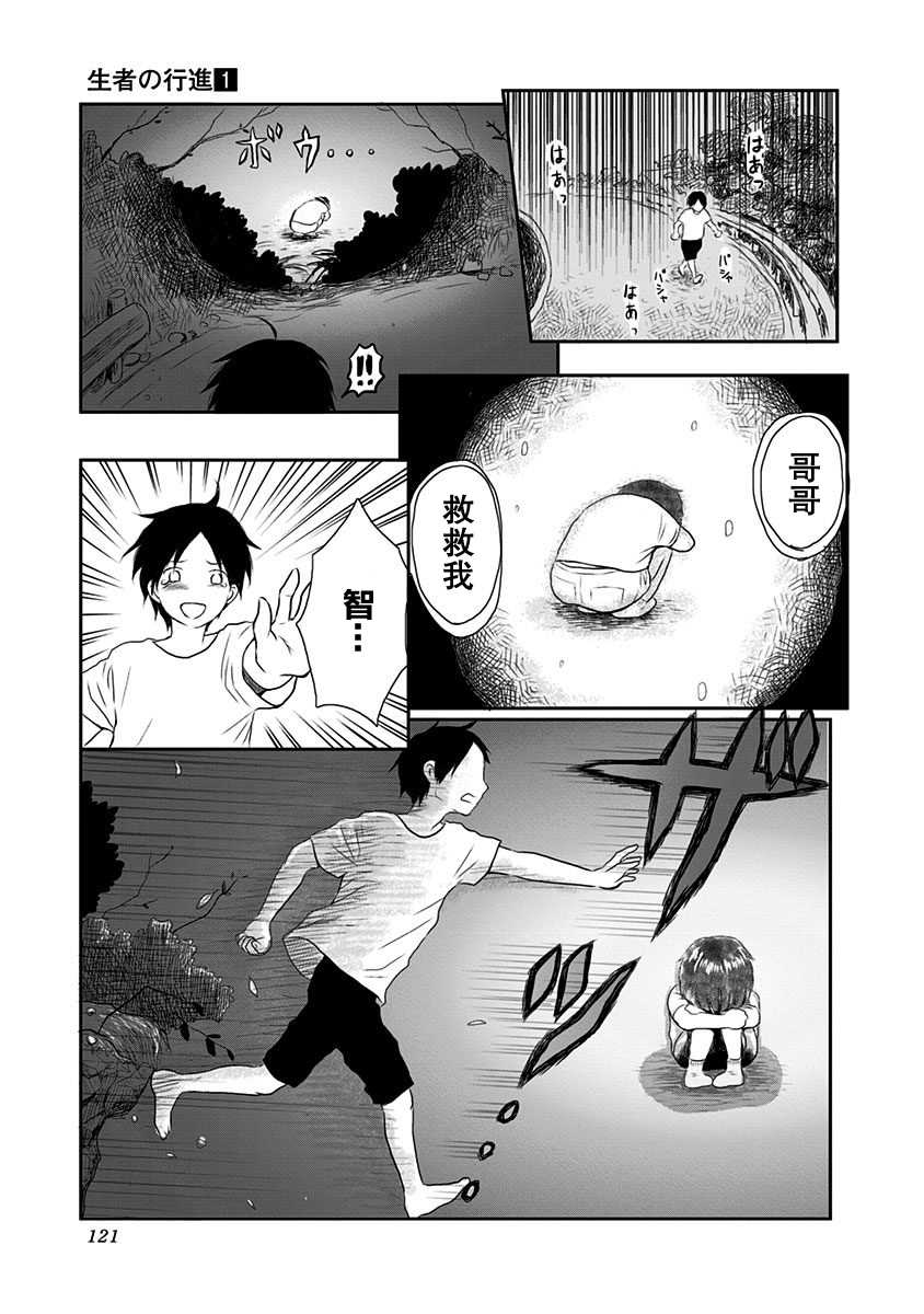 生者的行进漫画,第4话3图