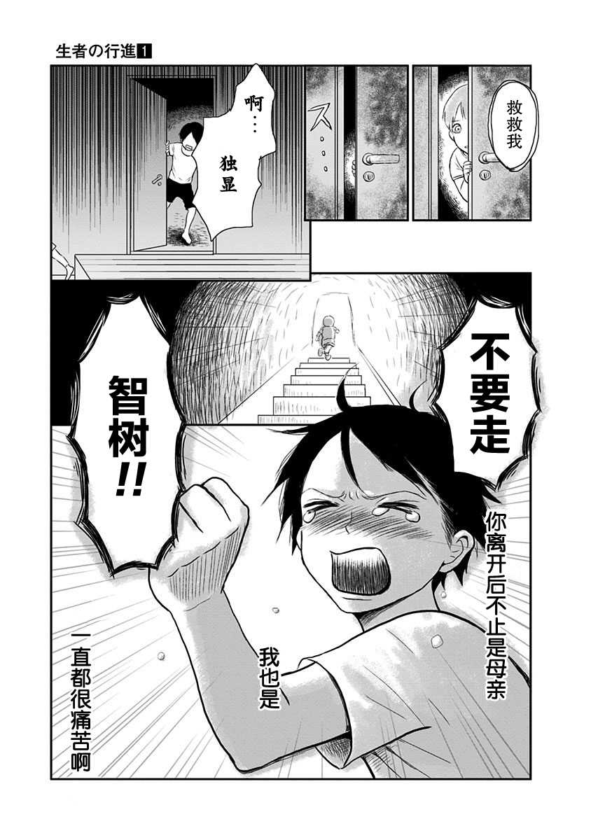 生者的行进漫画,第4话1图