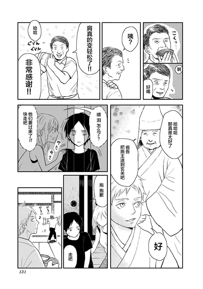 生者的行进漫画,第4话3图