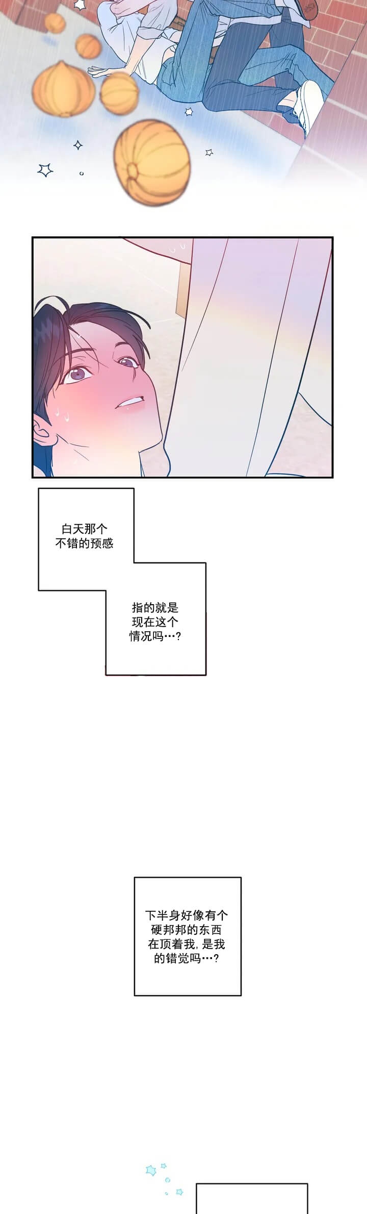 爱情另类词大全漫画,第3话4图