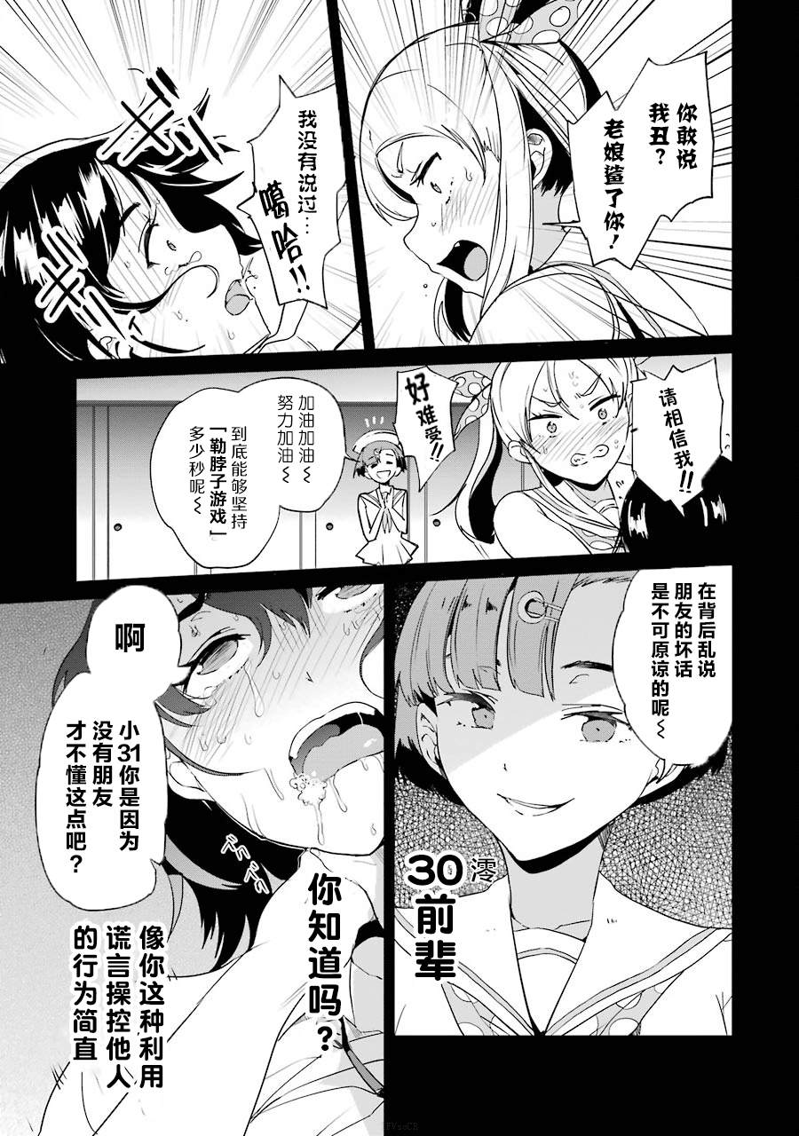 以凌还欺——复仇的31漫画,第2话3图