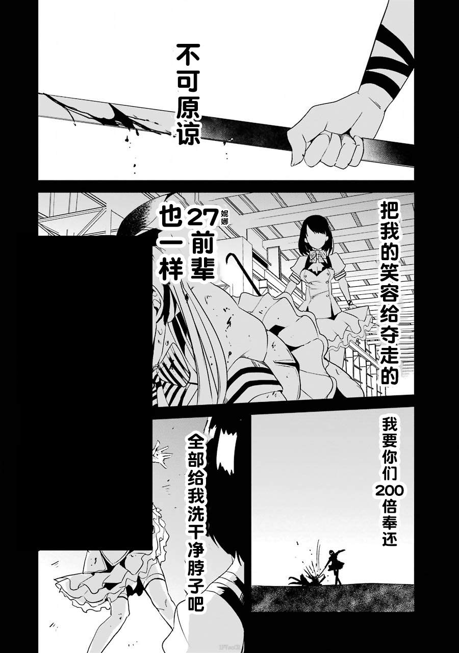 以凌还欺——复仇的31漫画,第2话4图