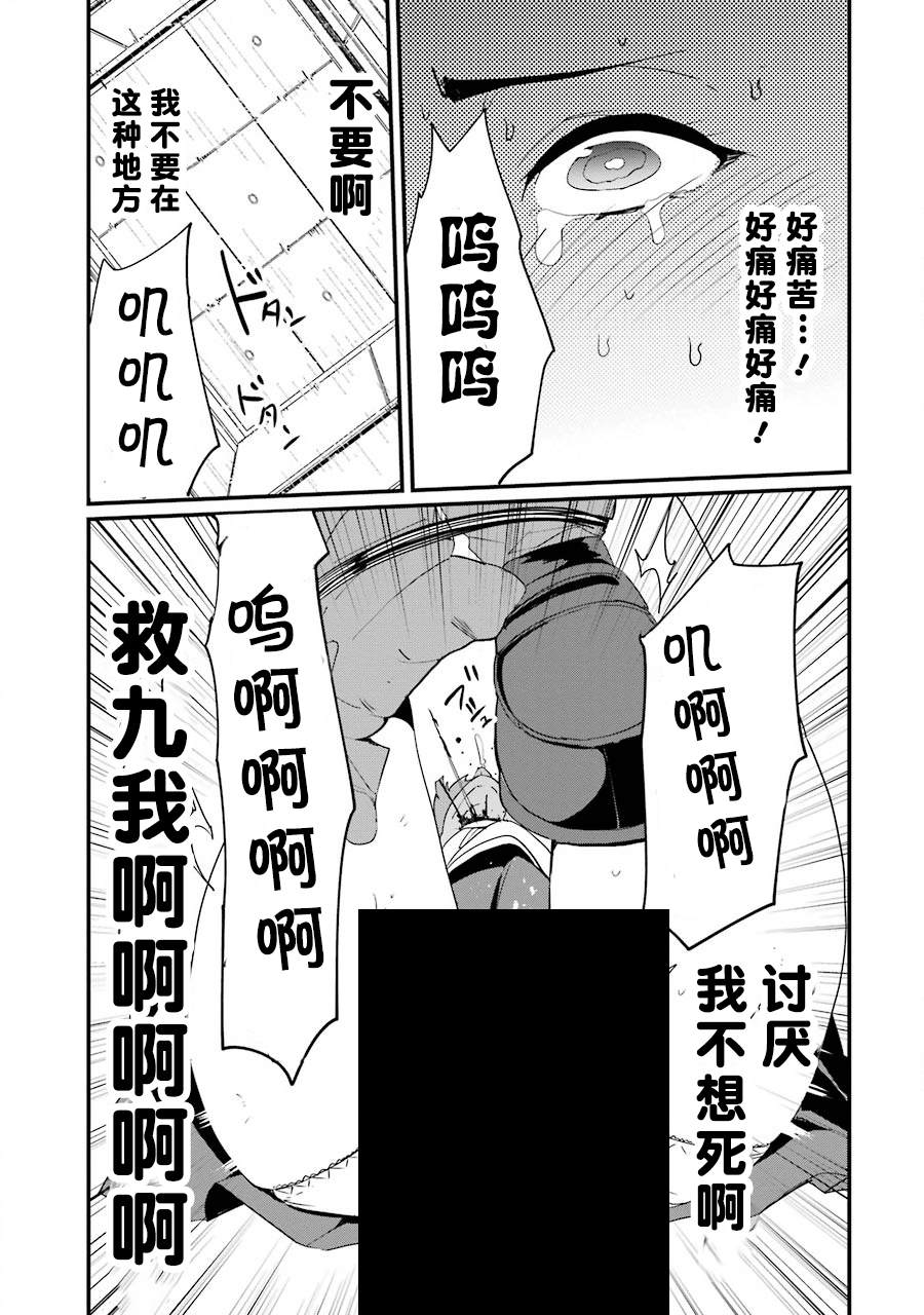 以凌还欺——复仇的31漫画,第2话2图