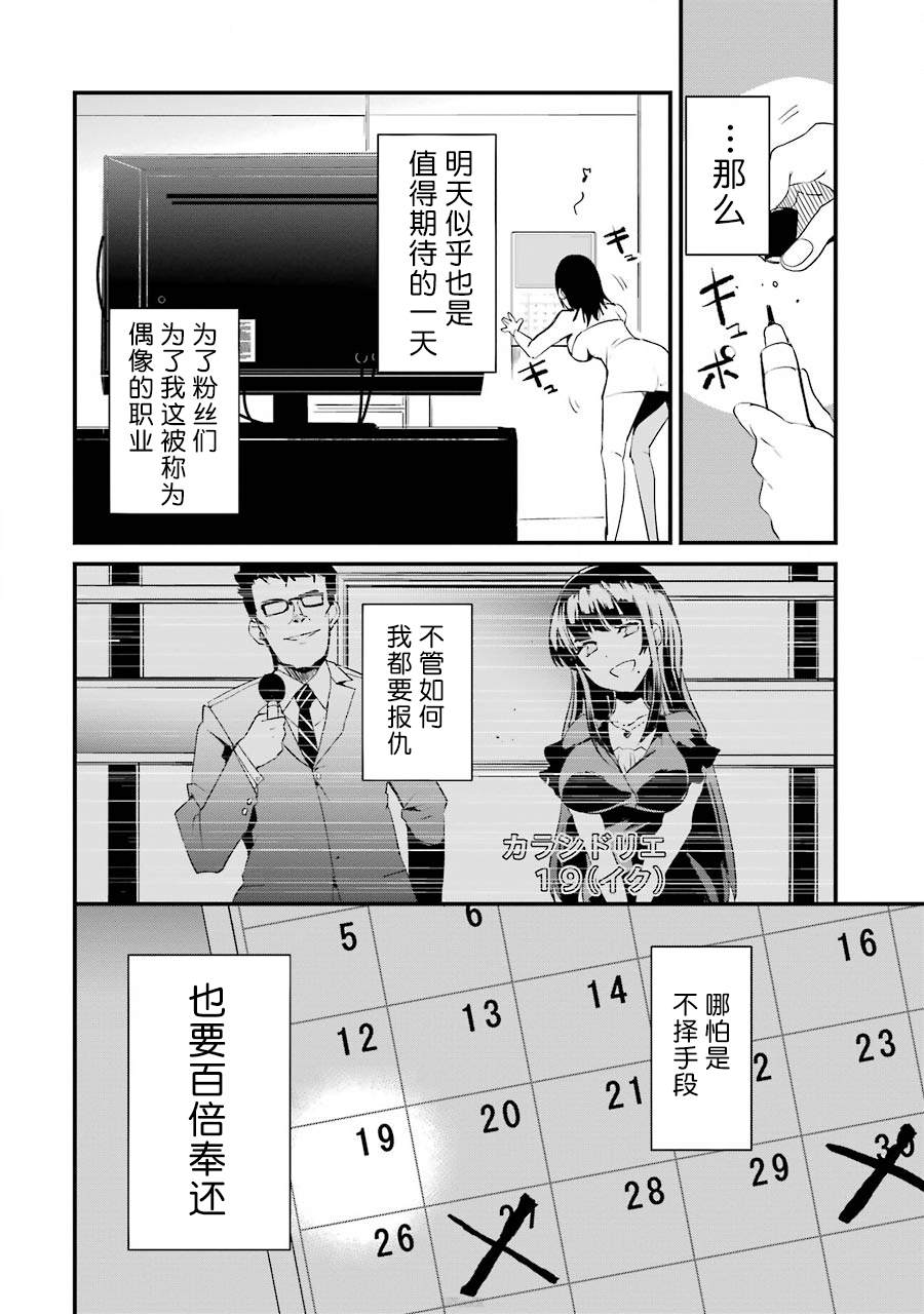 以凌还欺——复仇的31漫画,第2话2图