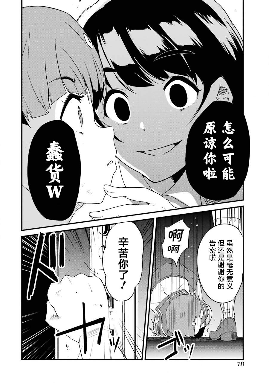 以凌还欺——复仇的31漫画,第2话2图