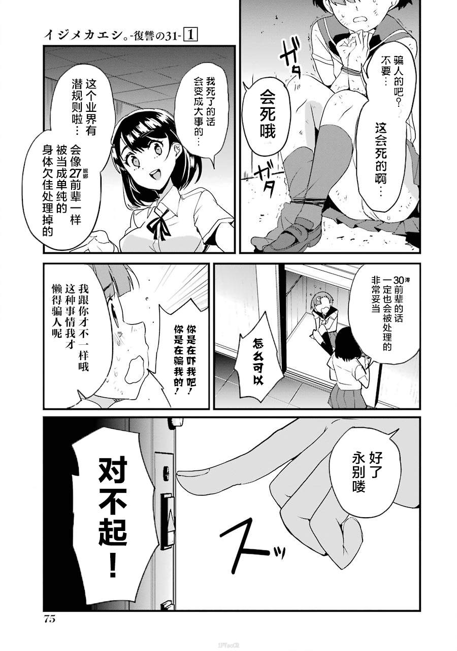 以凌还欺——复仇的31漫画,第2话4图