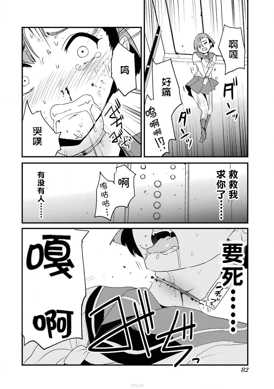 以凌还欺——复仇的31漫画,第2话1图