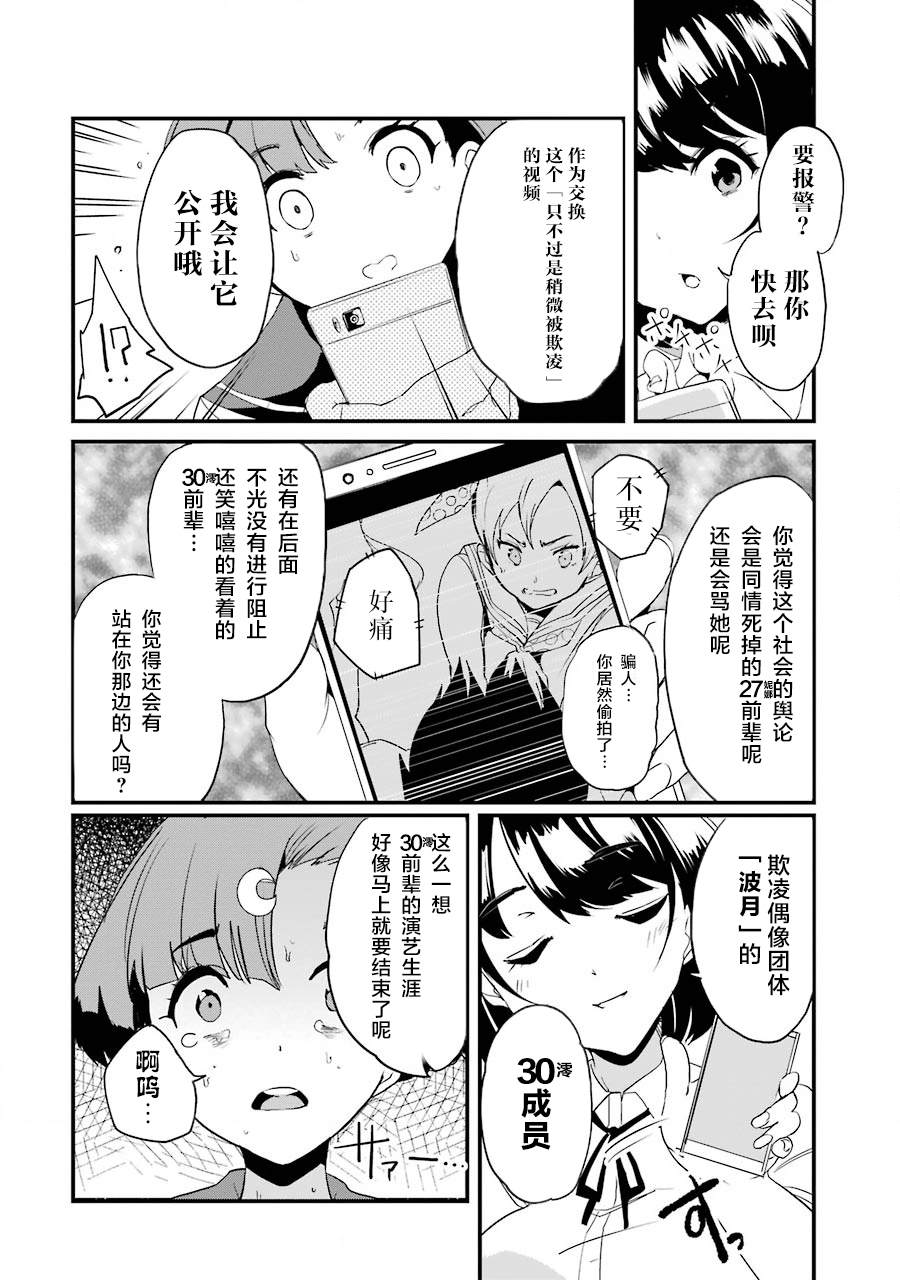 以凌还欺——复仇的31漫画,第2话5图