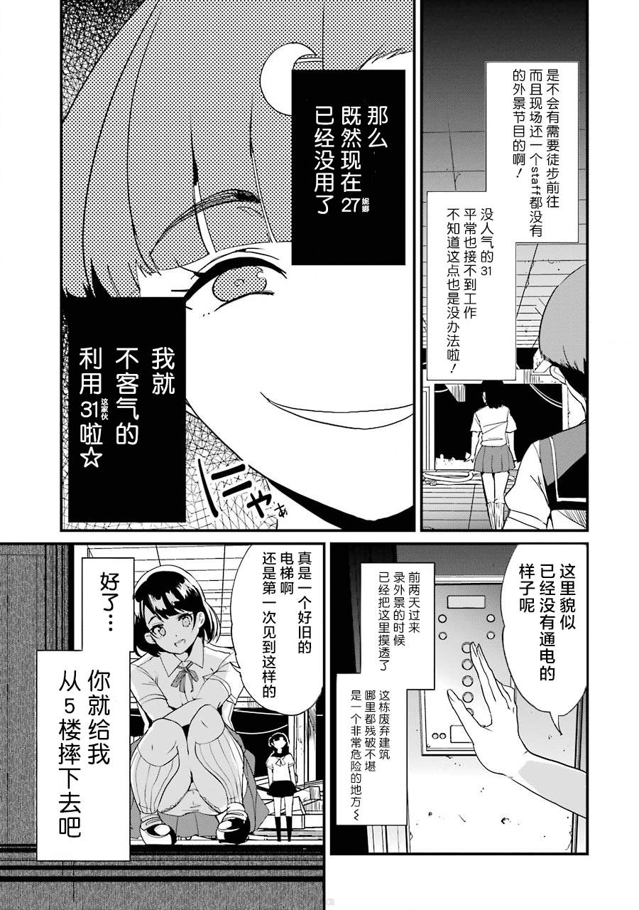 以凌还欺——复仇的31漫画,第2话3图