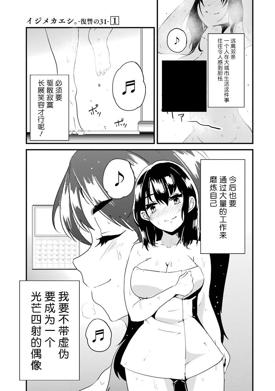 以凌还欺——复仇的31漫画,第2话1图