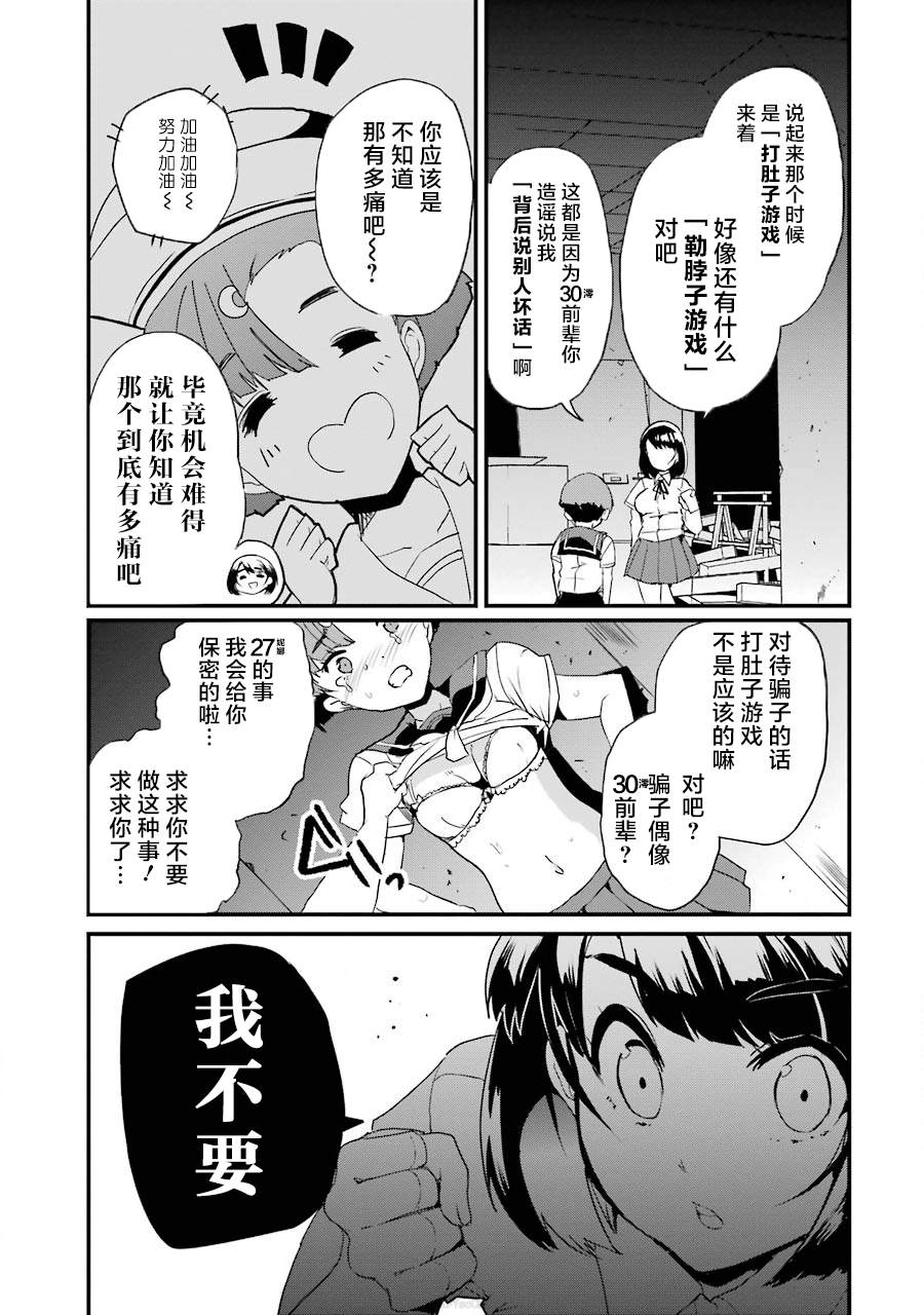 以凌还欺——复仇的31漫画,第2话1图