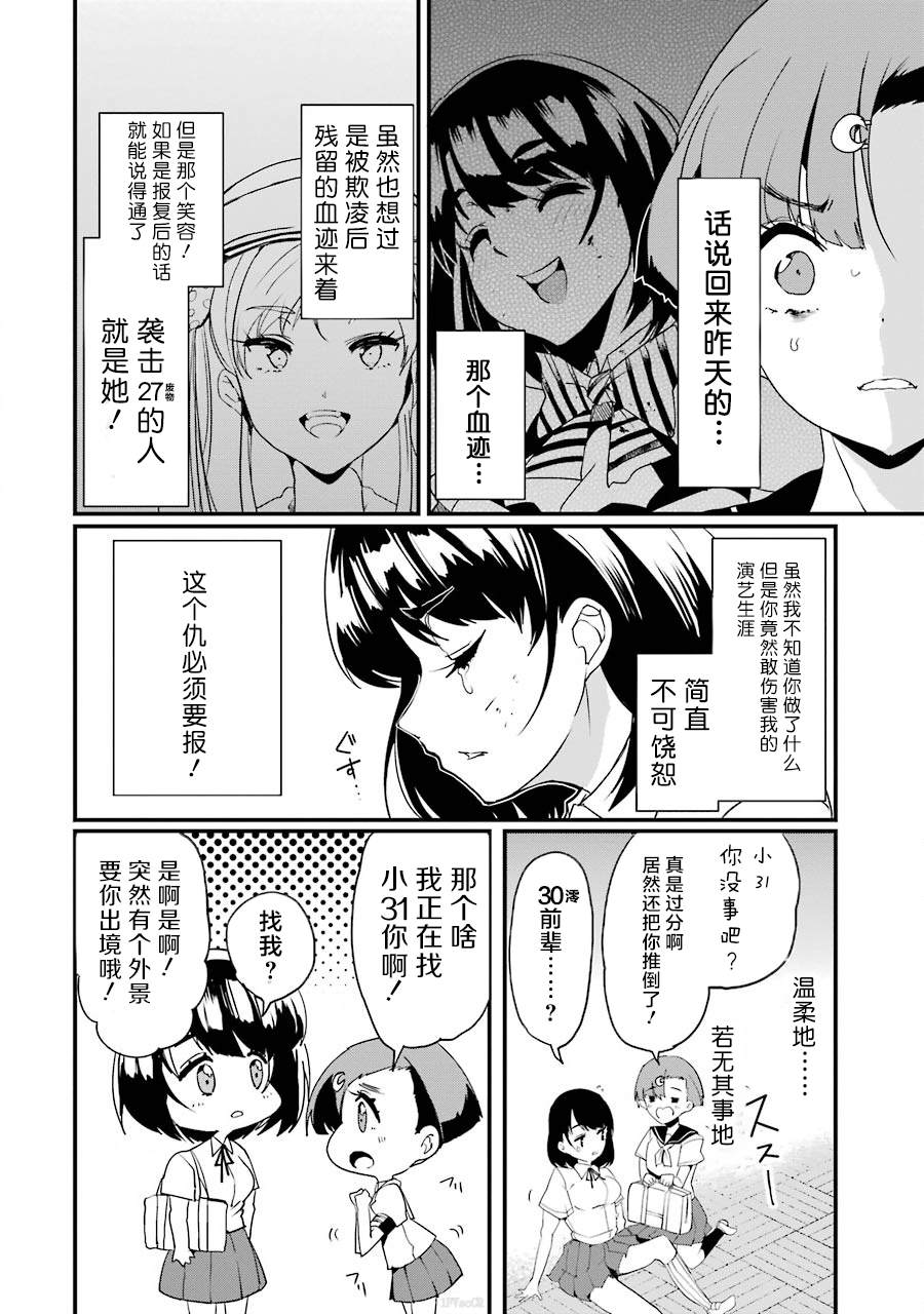 以凌还欺——复仇的31漫画,第2话5图