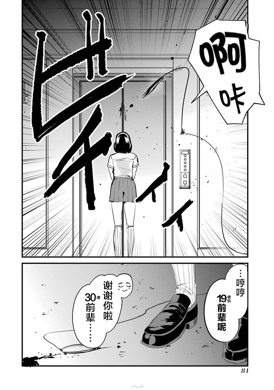 以凌还欺——复仇的31漫画,第2话3图