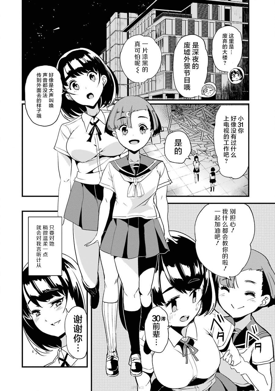 以凌还欺——复仇的31漫画,第2话2图