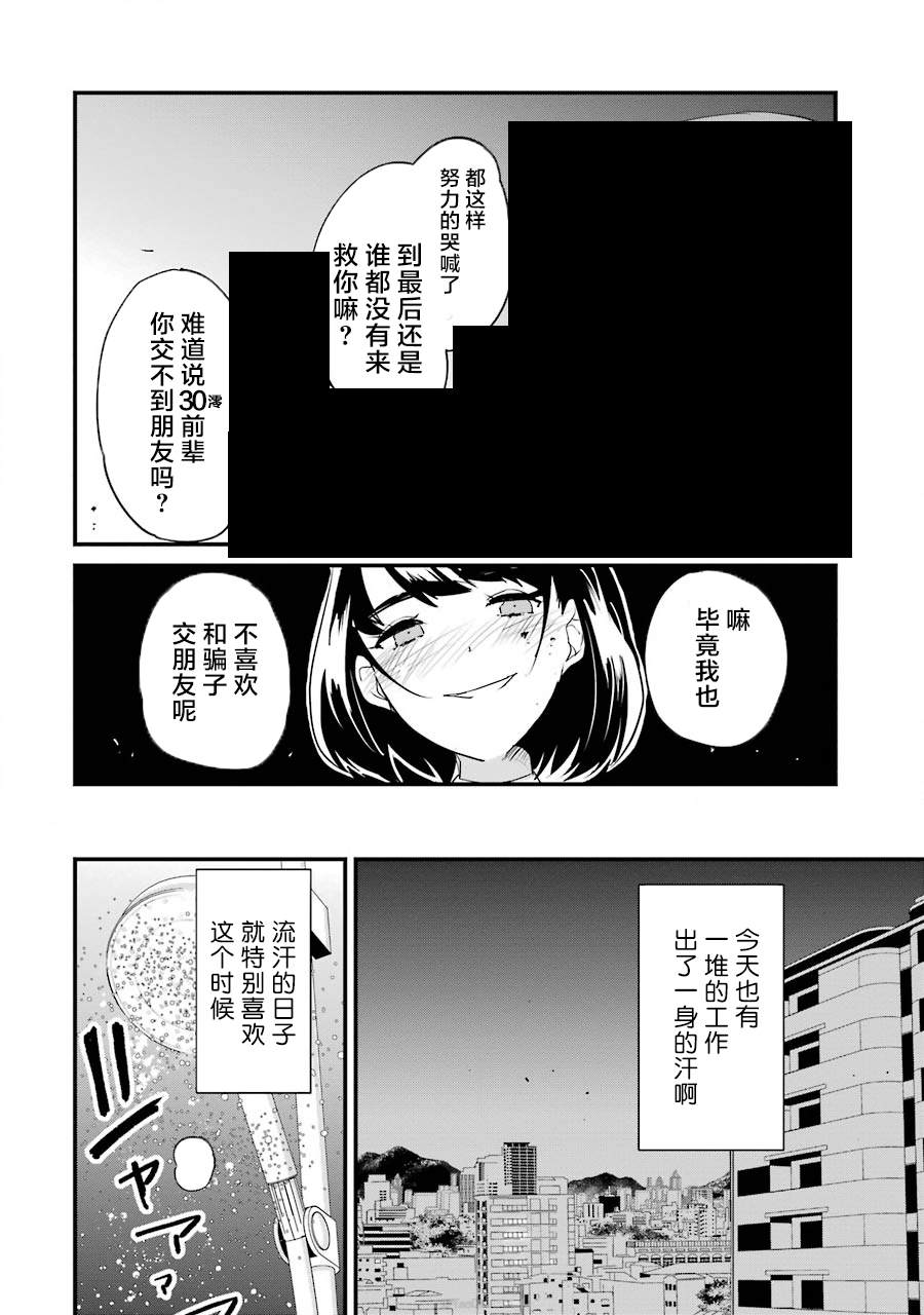 以凌还欺——复仇的31漫画,第2话5图