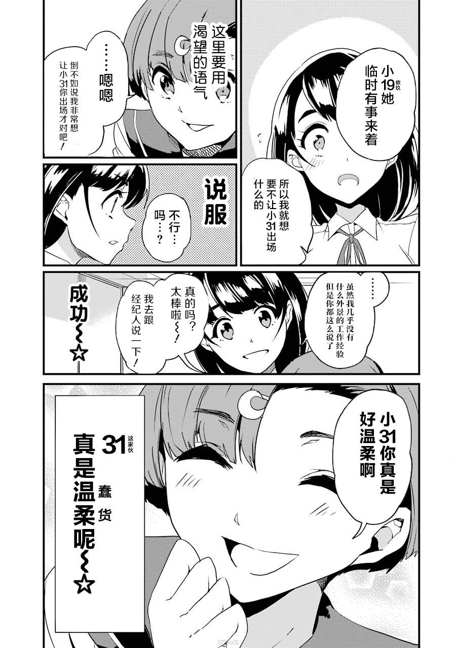 以凌还欺——复仇的31漫画,第2话1图