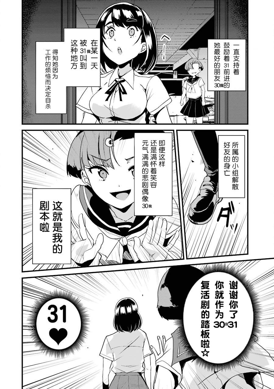 以凌还欺——复仇的31漫画,第2话4图