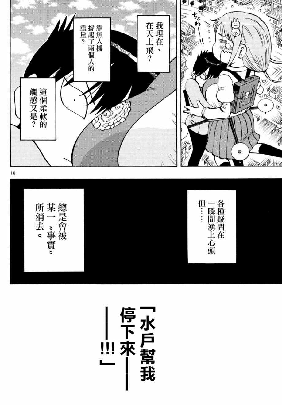 废柴酱验证中漫画,第1话4图