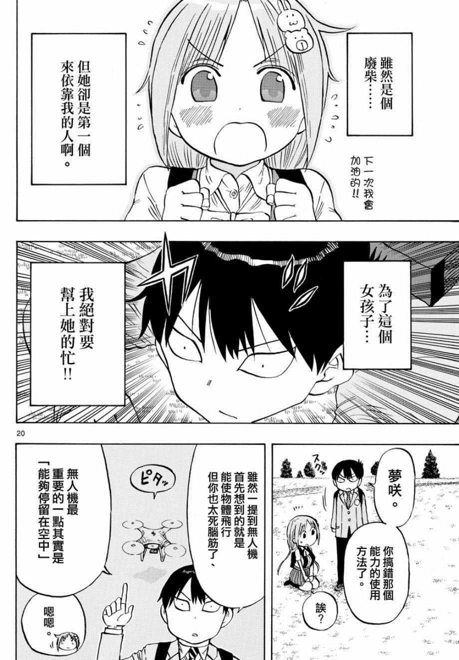 废柴酱验证中漫画,第1话4图