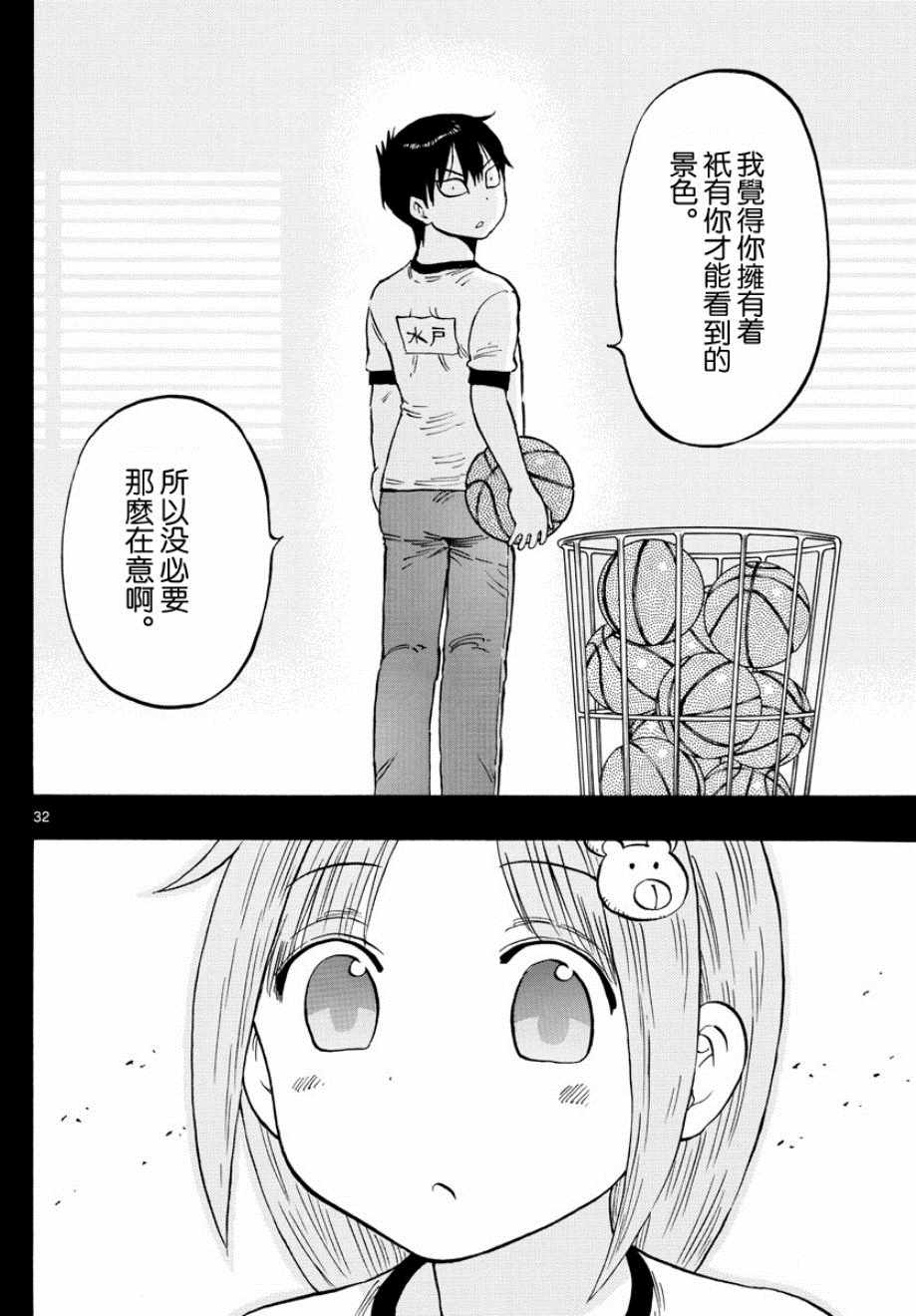 废柴酱验证中漫画,第1话1图