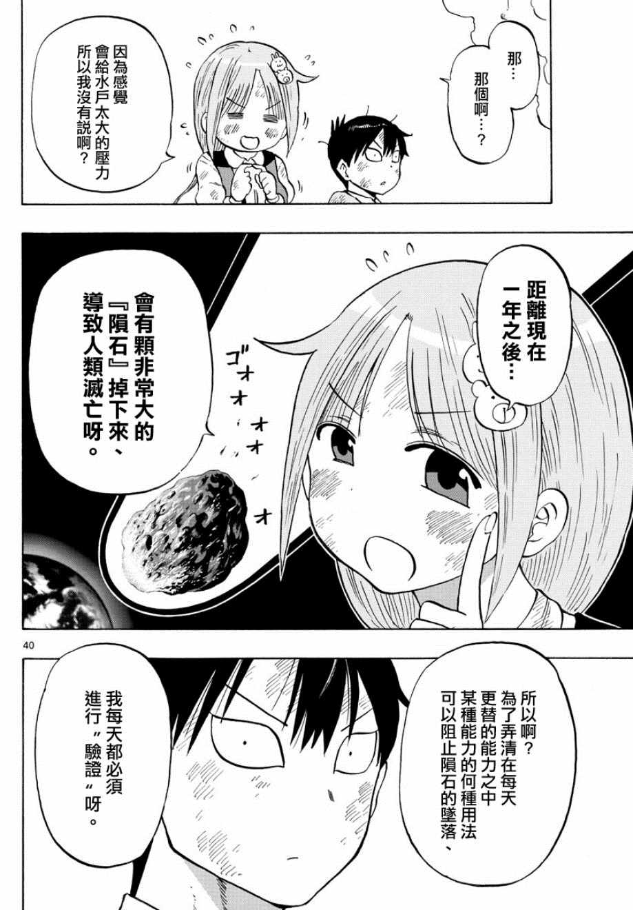 废柴酱验证中漫画,第1话3图