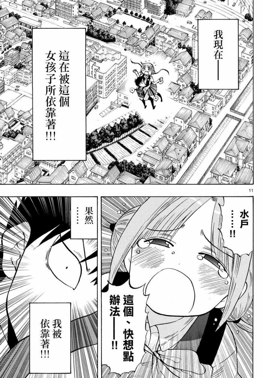 废柴酱验证中漫画,第1话5图