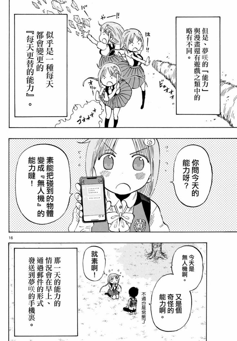 废柴酱验证中漫画,第1话5图