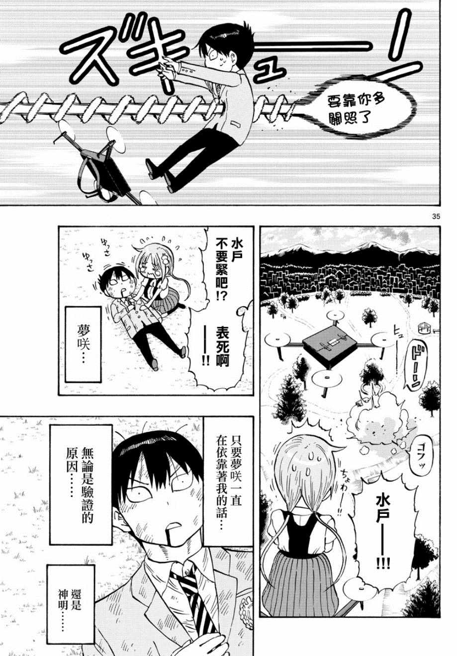 废柴酱验证中漫画,第1话4图