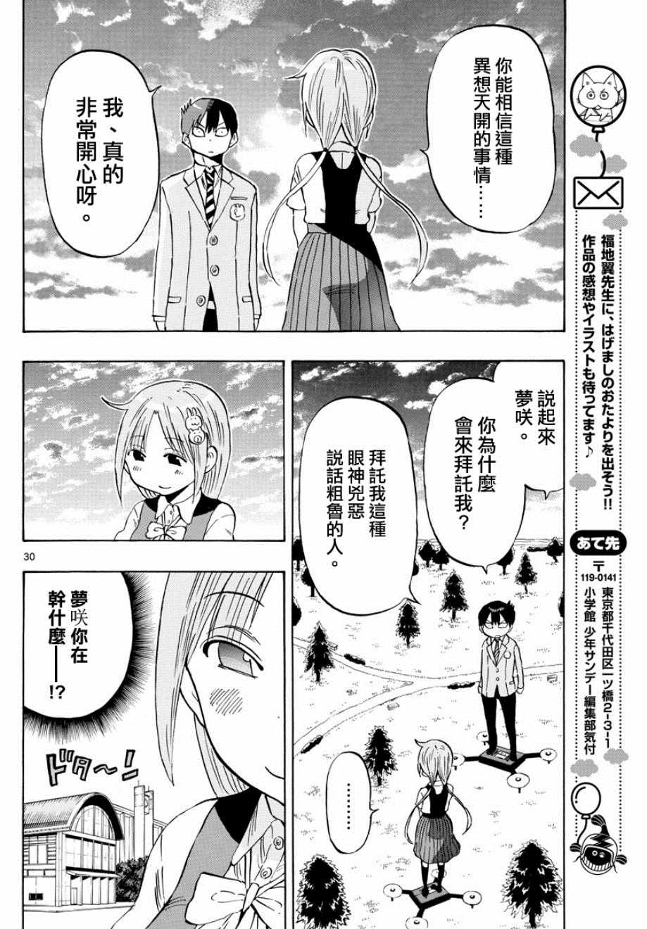 废柴酱验证中漫画,第1话4图